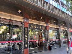 -府城小食馆(金龙宾馆店)