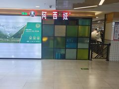 -阿西娅·西北妈妈拿手菜(华联店)