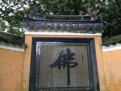 -普陀山慧济禅寺