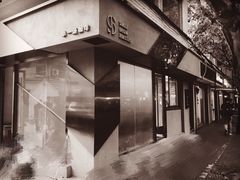 门面-KYO COFFEE(胶州路店)