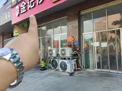 -鲤.金记沙茶面(总店)