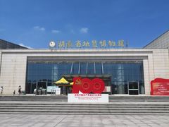 -湖南省地质博物馆