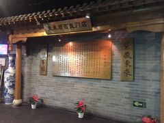 -东来顺饭庄(西直门店)