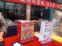 -東更道点心行(利客来店)