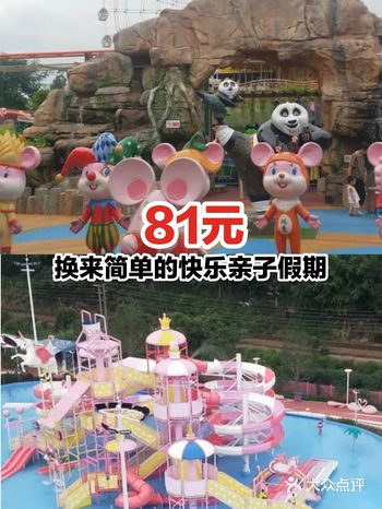 81元换来简单的亲子快乐假期