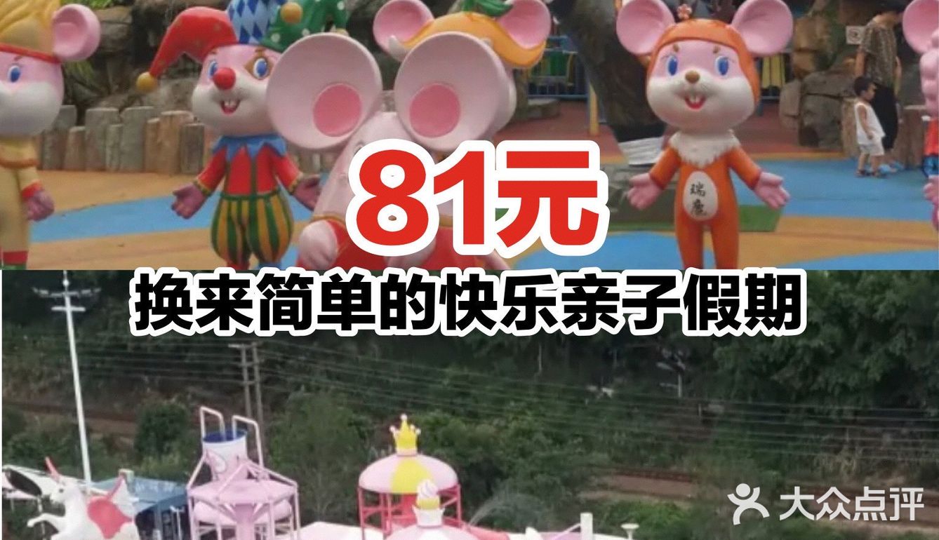 81元换来简单的亲子快乐假期