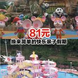 81元换来简单的亲子快乐假期
