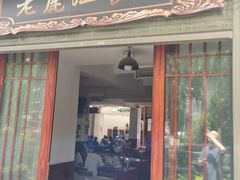 -老丽江餐馆(丽江华都商贸城店)