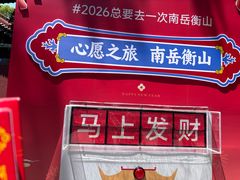 -南岳大庙