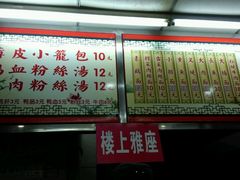 -瞻园面馆鸭血粉丝汤(老门东店)
