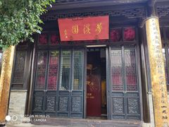 -梦溪园(中营街)