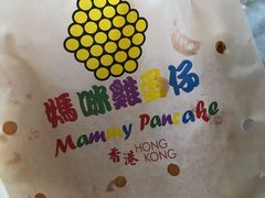 -妈咪鸡蛋仔(尖沙咀东分店)