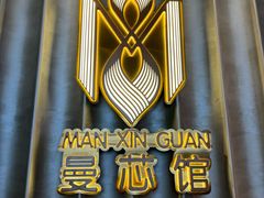 -曼格纳·曼芯馆(杨浦店)