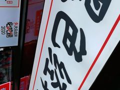 门面-黑色经典臭豆腐·湖南特产(坡子街店)