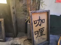 -金龙咖喱