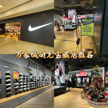 万象城耐克探店，运动潮人的时尚殿堂