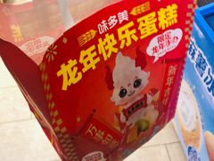 -味多美蛋糕(旧头路店)