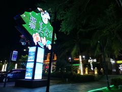 -亚龙湾亚泰商业街