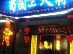 门面-蜀国大将老火锅(江北店)