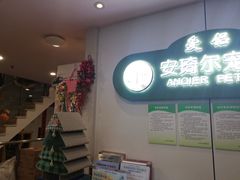 -爱侣·安琦尔宠物医院·中兽医针灸·心内科·狂犬免疫点(宝山区院)
