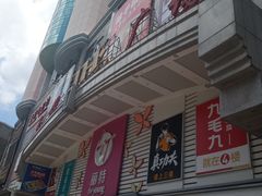 -天娱广场