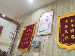 点击看大图 -苗医生专业祛痘·皮肤管理
