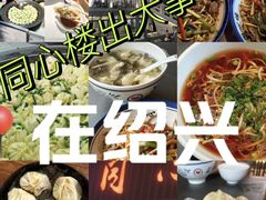 -同心楼(解放北路店)