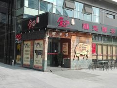 门面-食潮汕头鲜牛馆(望京保利店)