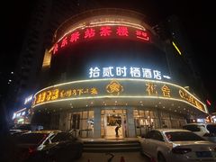 -花舍·新派粤菜·西餐·下午茶(亚运村·鸟巢店)