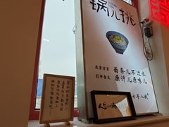 -北三条胡同打卤面馆(雍和宫店)