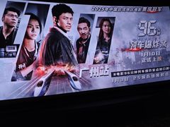 -飞扬影城(正佳IMAX店)