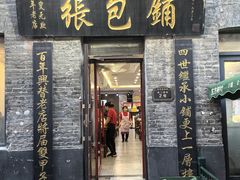 -张包铺(道外店)