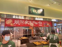 -泸溪河桃酥(龙湖长楹天街店)