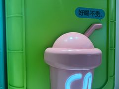 -gleeglee乐溢亦茶(合生汇店)