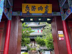 -黑龙潭公园