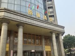 -玲珑汤泉生活会馆(花桥店)