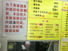 菜单-明呈黄鱼面馆(斜土路店)