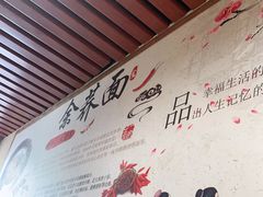 大堂-崇州余荞面(落虹桥店)