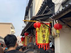 -沈记青团