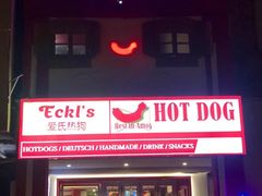 门面-Eckl’s爱氏热狗(猫街店)