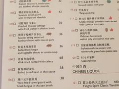 菜单-杭州城中香格里拉·城中小馆中餐厅