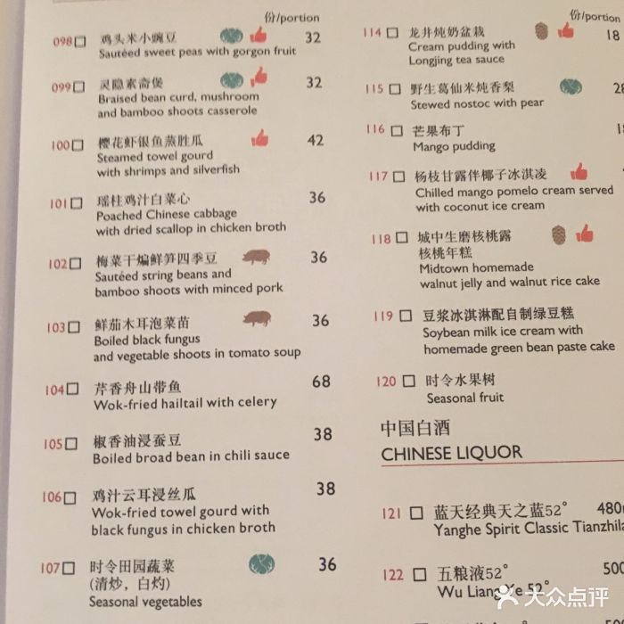 香格里拉酒店菜单价格图片