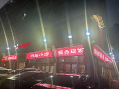 -浏阳小饭铺(洪西小区店)