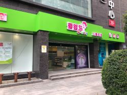 -爱婴岛(富安大厦店)