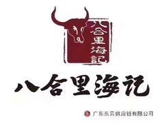 -八合里潮汕鲜牛肉火锅(惠州华贸店)