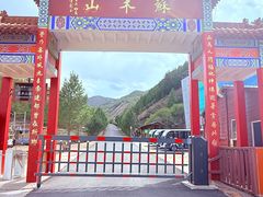 -苏木山森林公园
