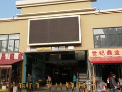 -李村大集