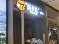 -韩罗苑(万象城店)