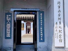 -八路军西安办事处纪念馆