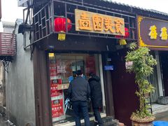 -壶园美食·淮扬菜(东圈门店)